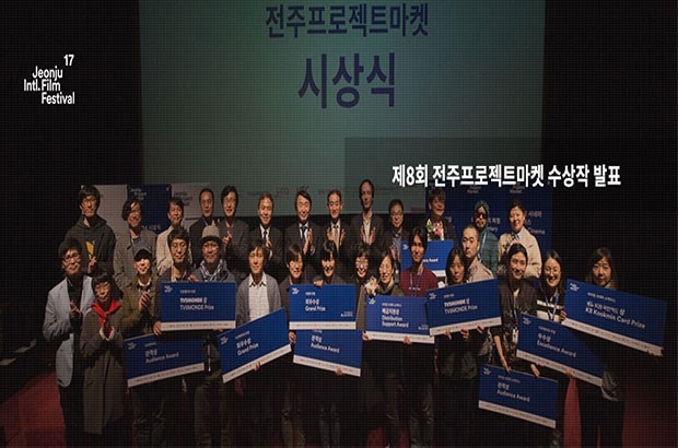 17. Jeonju Film Festivali: Çok uzak pek yakın
