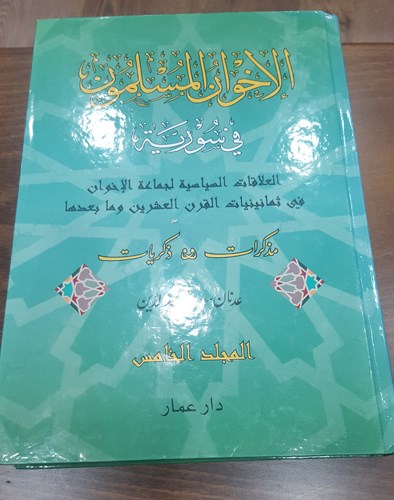 A. Saadeddin’in Türkiye ile ilişkisini anlattığı kitabının beşinci cildi.